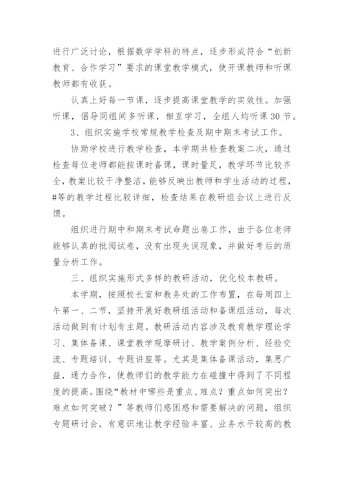 第二学期地理教研组工作总结.docx