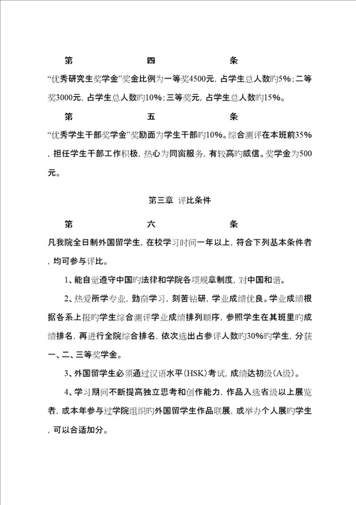 广州美术学院来华留学生管理相关规定