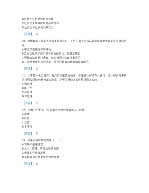 2022年浙江省三支一扶之公共基础知识高分预测提分题库带下载答案.docx