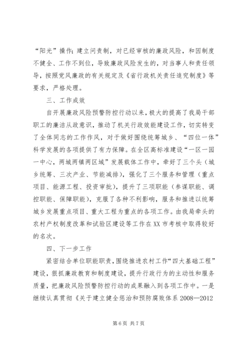 发改部门廉政建设报告.docx