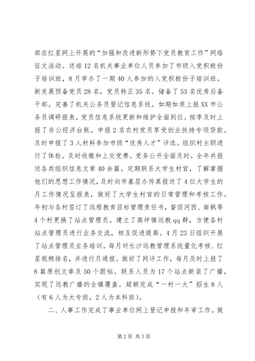 乡镇政府组织办年度工作总结.docx