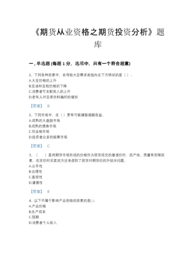 2022年江西省期货从业资格之期货投资分析自测题库（易错题）.docx