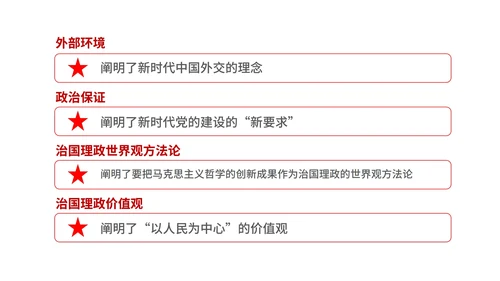 红色党政风新时代中国PPT模板
