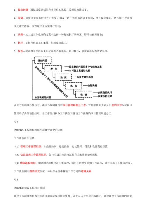 2023年一级建造师建设工程项目管理精讲讲义复习资料.docx