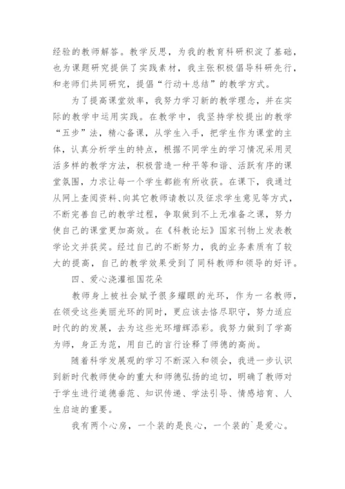 村干部好人好事事迹材料.docx