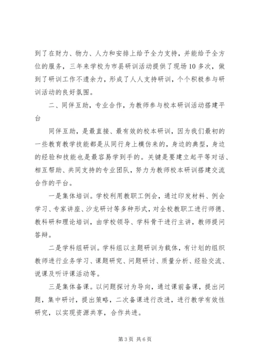 县教育局负责人交流会议上的发言稿范文.docx