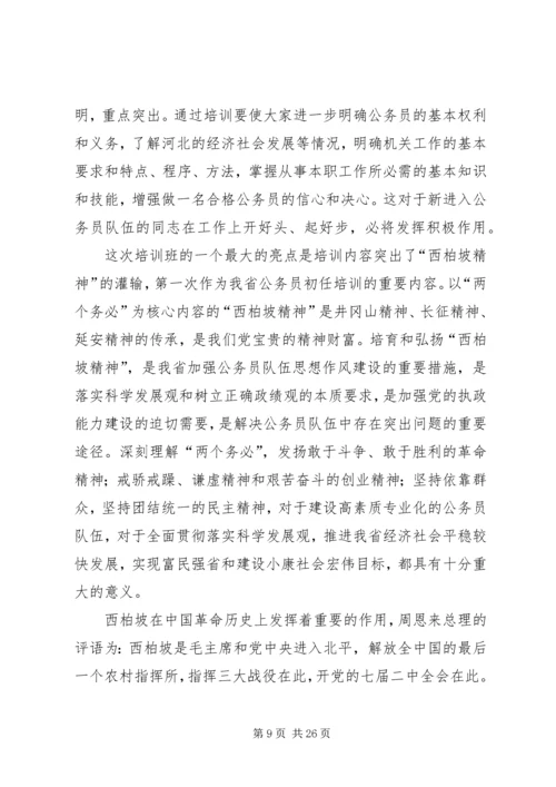 单位新进公务员会上领导讲话稿精编.docx