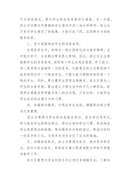 农村小学关爱残疾儿童工作总结.docx
