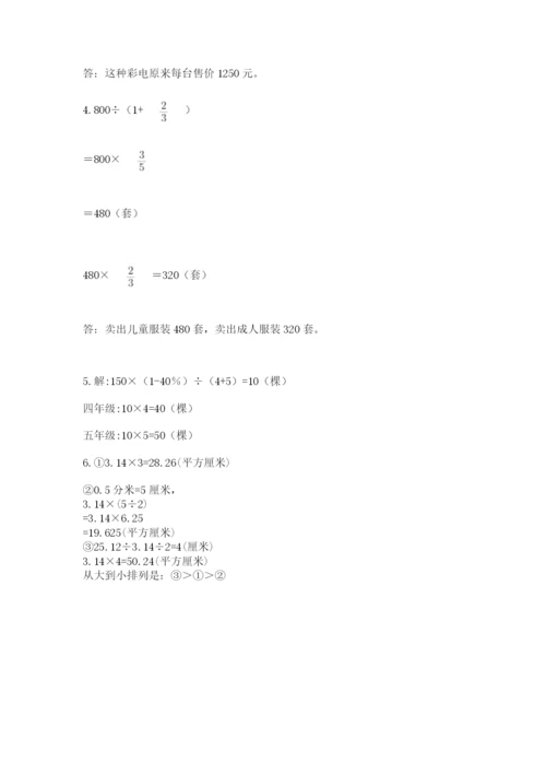 2022人教版六年级上册数学期末卷及参考答案【突破训练】.docx