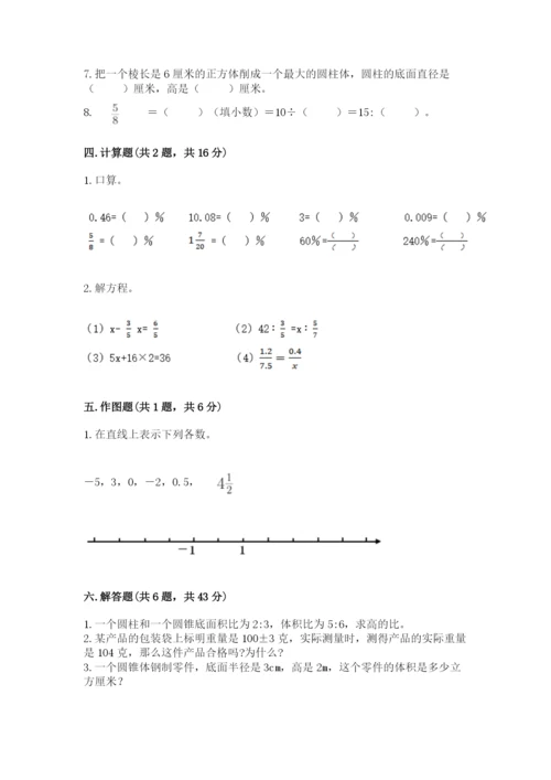 北京版小学六年级下册数学期末综合素养测试卷（原创题）.docx