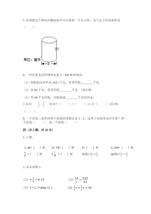 人教版六年级数学小升初试卷及答案（考点梳理）.docx