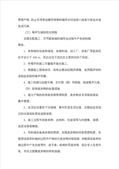 环水保专项施工方案