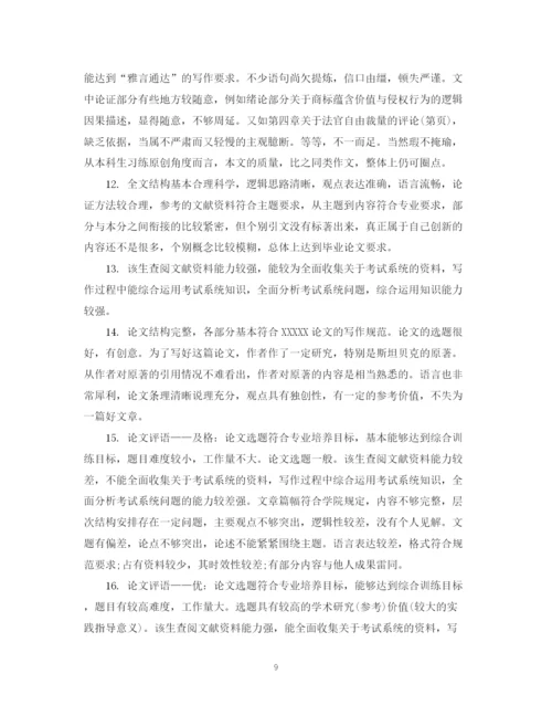 2023年学年论文评语范文.docx