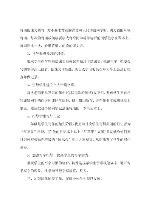 小学二年级教师年度考核个人工作总结