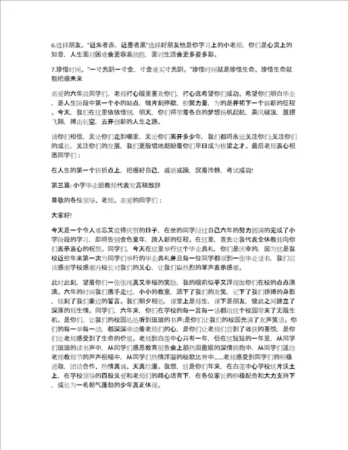 小学毕业班教师代表发言稿致辞精选9篇
