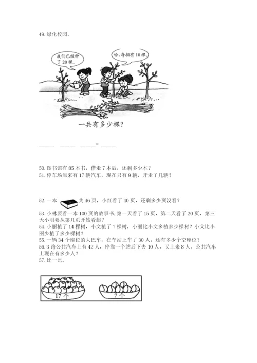 一年级下册数学解决问题60道带答案（考试直接用）.docx