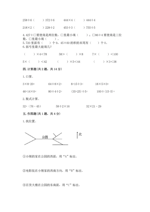 人教版三年级下册数学期中测试卷（有一套）word版.docx