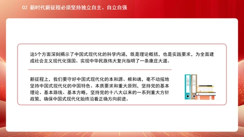 中国式现代化必须坚持独立自主自立自强专题党课PPT