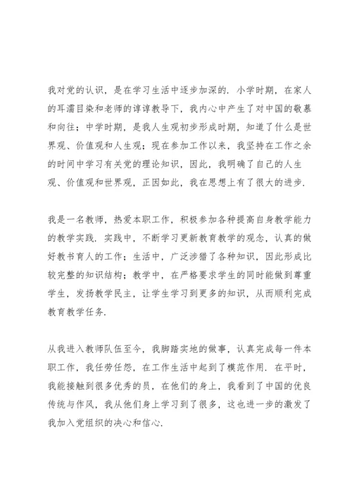 教师入党申请书范文.docx