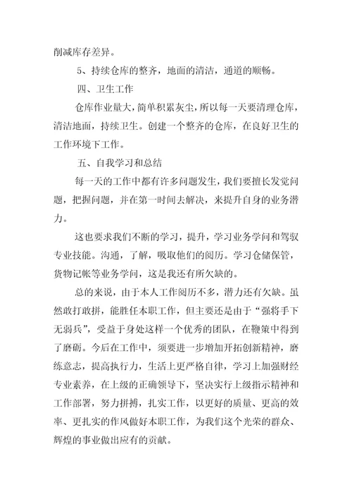 2022年仓库管理员工作总结(2)