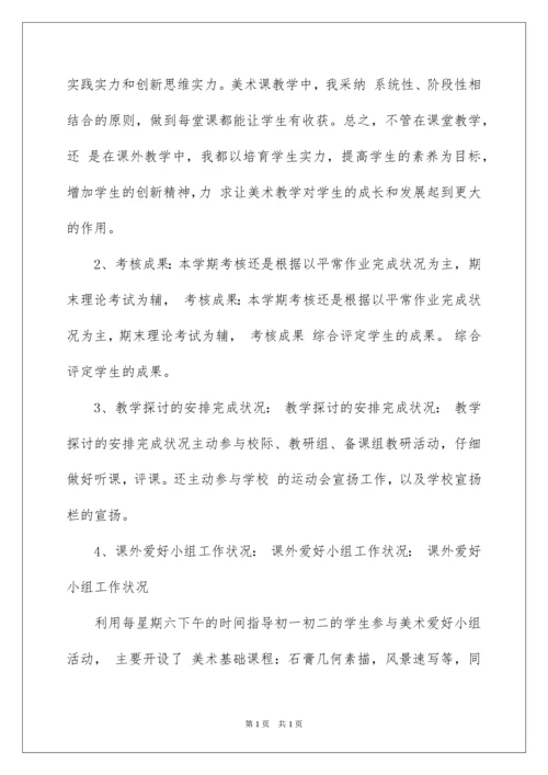 2022初中美术教学总结_8.docx
