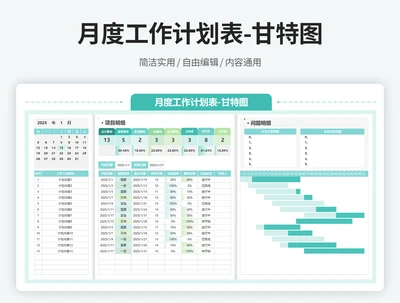 月度工作计划表
