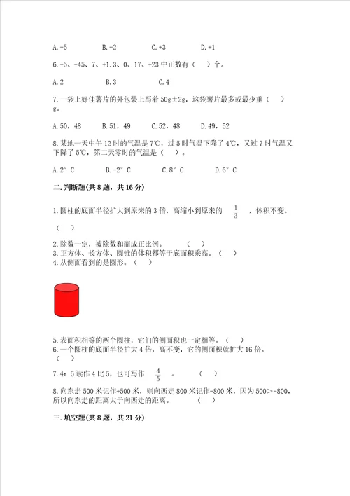 广州小学毕业数学试卷研优卷