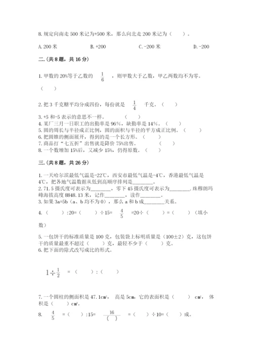苏教版数学小升初模拟试卷附参考答案【综合题】.docx