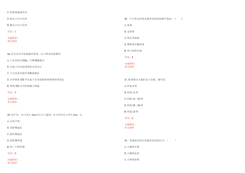 2022年10月江苏省人民医院公开招聘200名工作人员一历年高频考点试题含答案解析