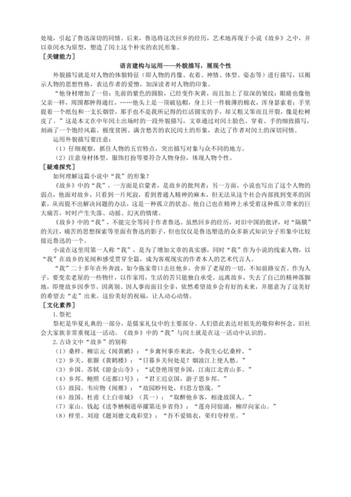 14 故乡【统编九上语文最新教案含说课】