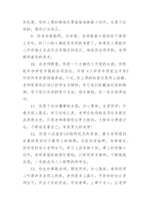 高一差生学生评语大全.docx