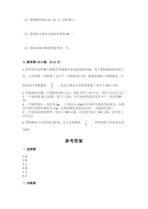 小学六年级数学上册期末考试卷附参考答案【巩固】.docx