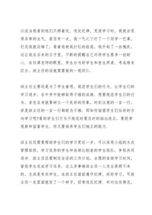 初中班主任心得体会5篇.docx