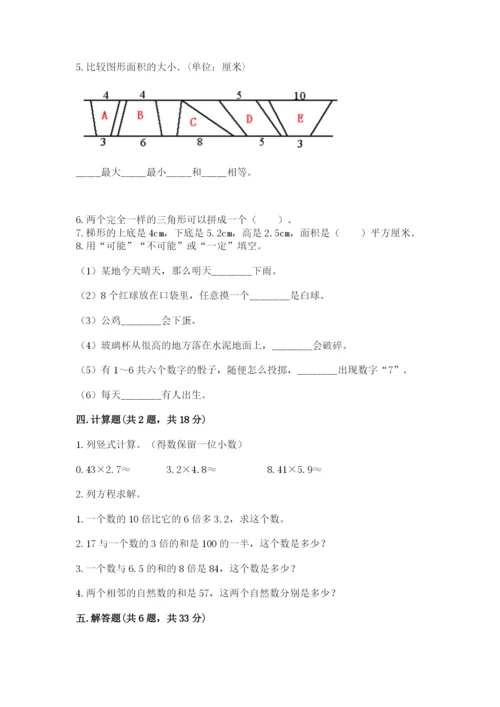 人教版五年级上册数学期末测试卷带答案（基础题）.docx