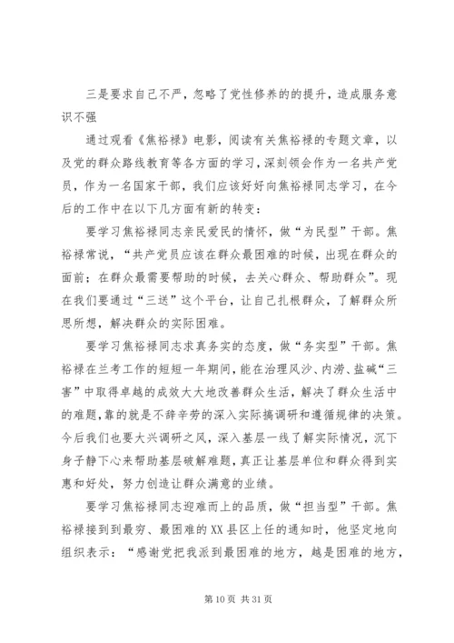 学习焦裕禄精神心得体会8篇.docx