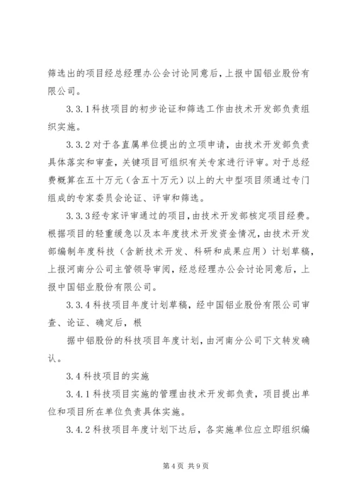 科技计划项目管理办法 (4).docx