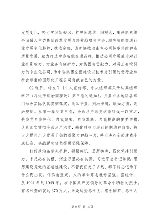 学习《谈治国理政》第三卷心得体会6篇合集.docx