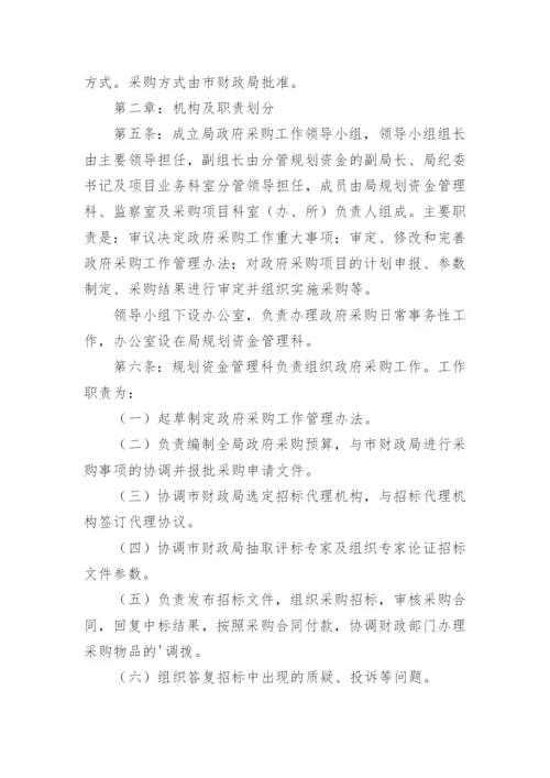 最新乡镇卫生院政府采购业务管理制度.docx