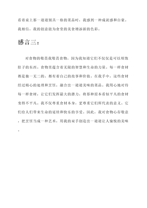 食堂师傅感言