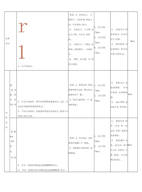 少儿体适能课程教案