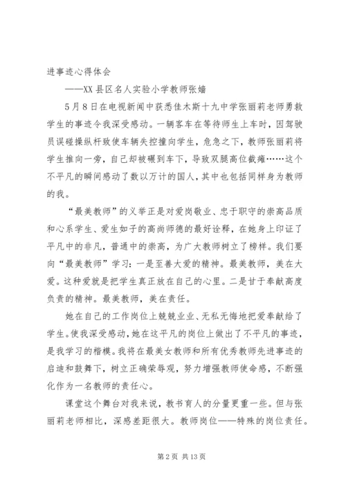 学习最美山村女教师代礼平心得体会精编.docx