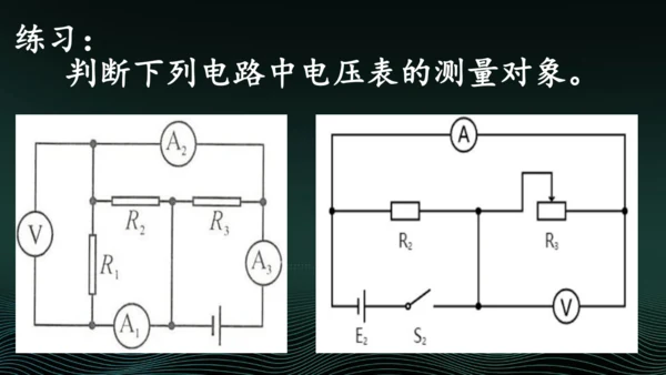 专题3：判断电压表的测量对象