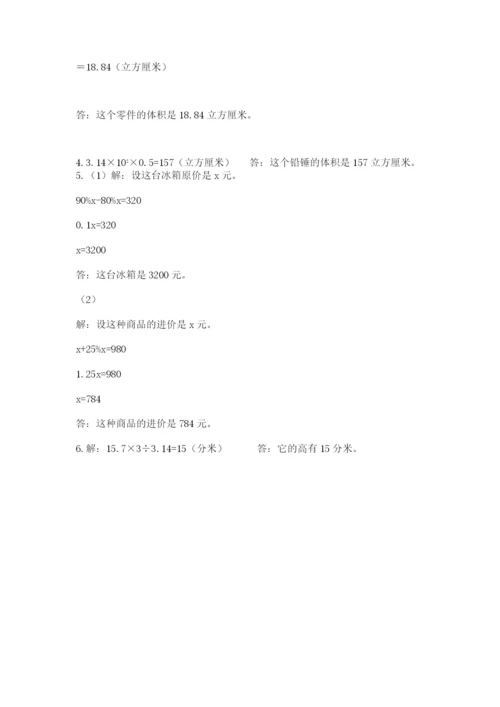 小升初六年级期末试卷及参考答案【能力提升】.docx