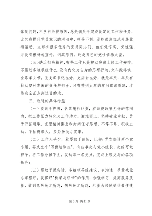 社区党支部三严三实专题民主生活会对照检查材料.docx