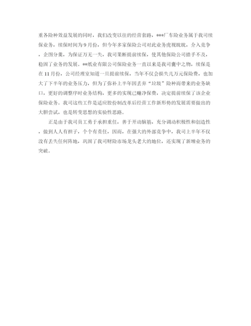 精编之保险公司年度个人工作总结范文.docx