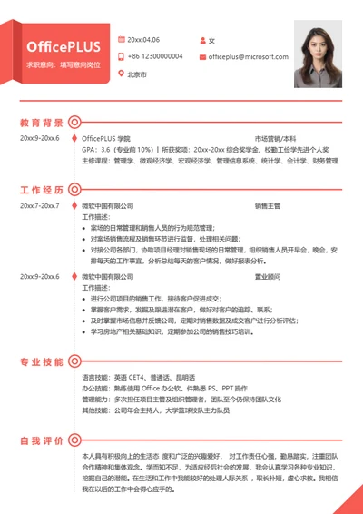红色简约时尚简历模板