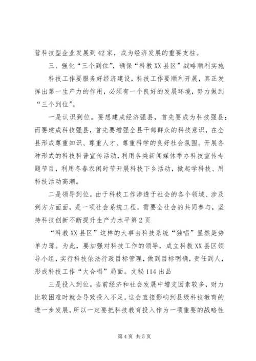 坚持科技创新不断提升生产力水平 (3).docx