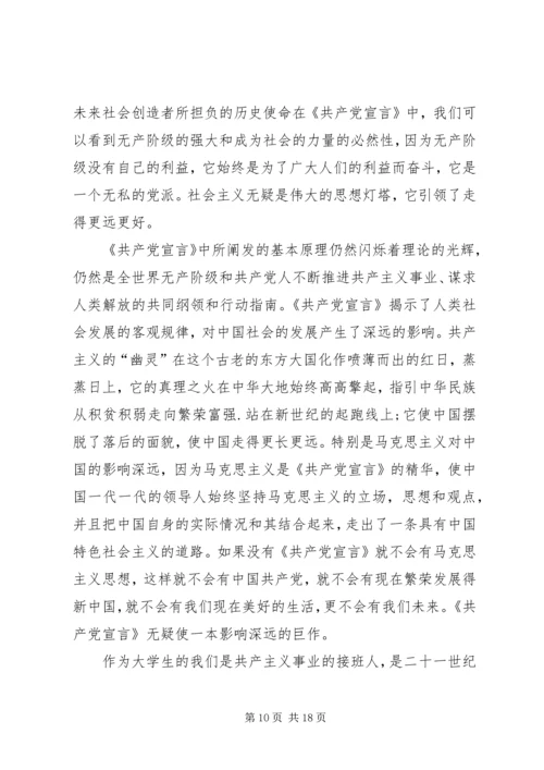 学习《共产党宣言》读后感心得多篇.docx