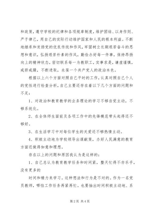 学校创先争优党性剖析材料.docx