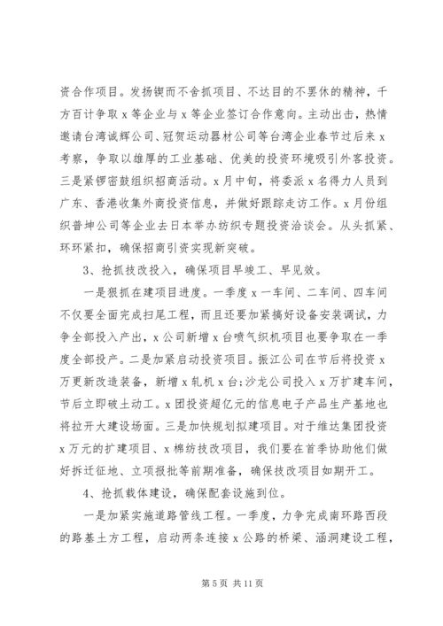 关于经济发言稿.docx